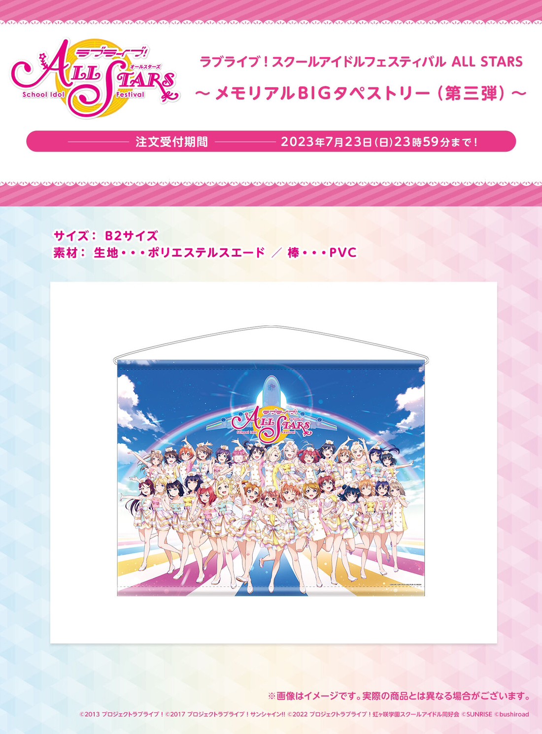 PRE-ORDER : Love Live! School Idol Festival ALL STARS Memorial BIG Tapestry (3rd)
