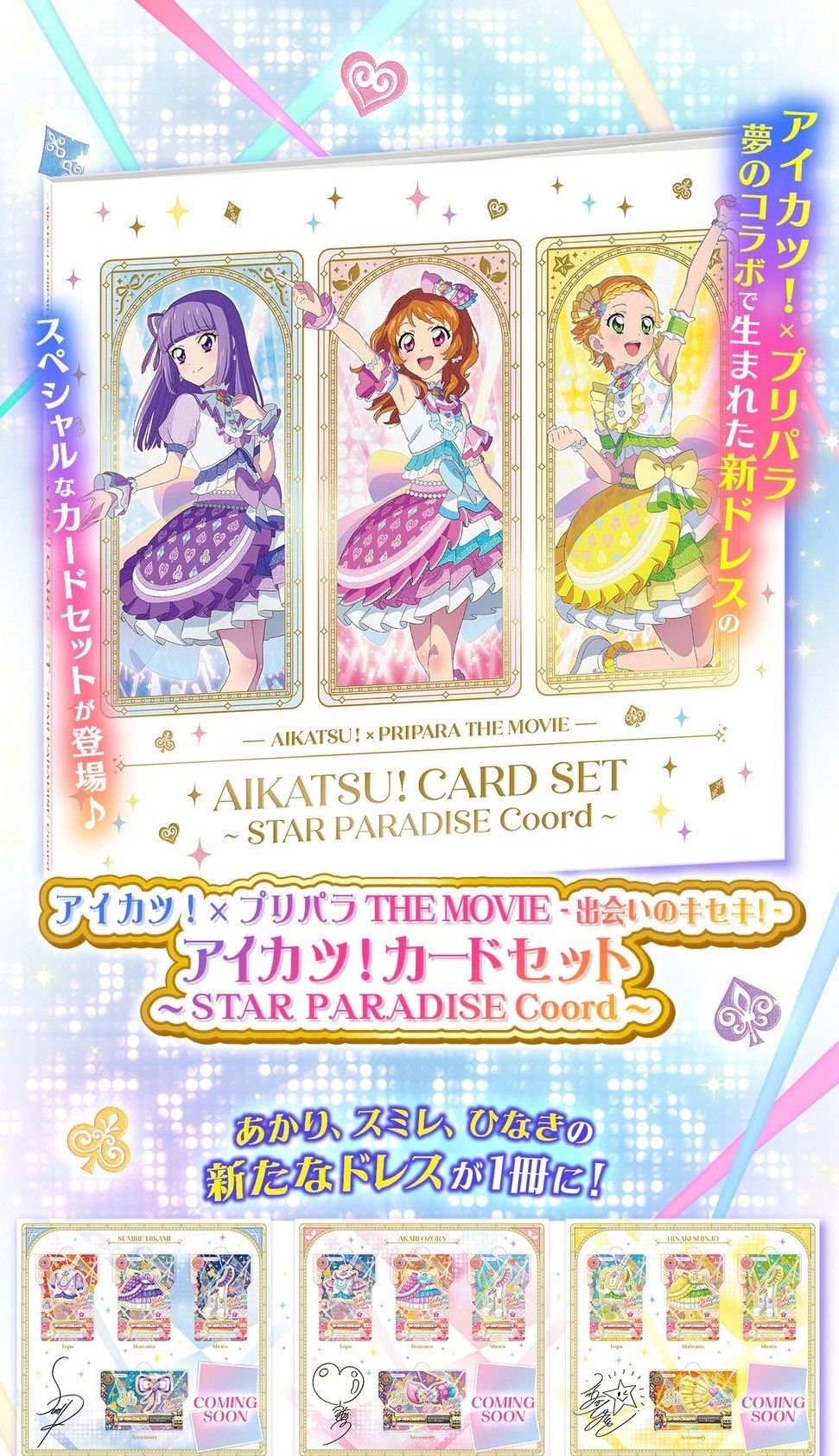 PRE-ORDER : Aikatsu! x PriPara THE MOVIE -The Miracle of Encounter!-