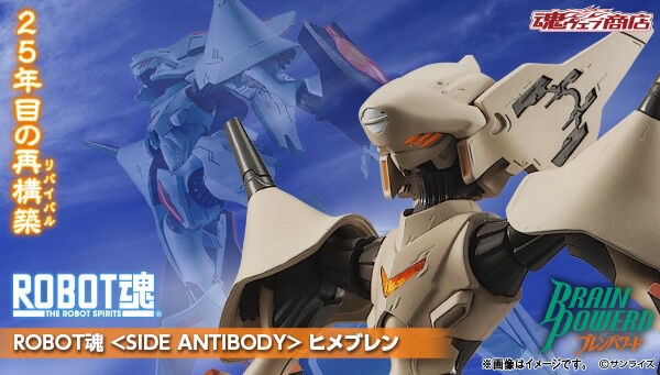 PRE-ORDER : Robot Spirit <SIDE ANTIBODY> Himebrain (Brain Powerd)