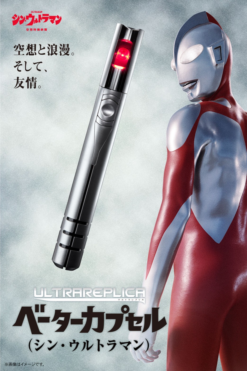 PRE-ORDER : Ultra Replica Beta Capsule (Shin Ultraman)