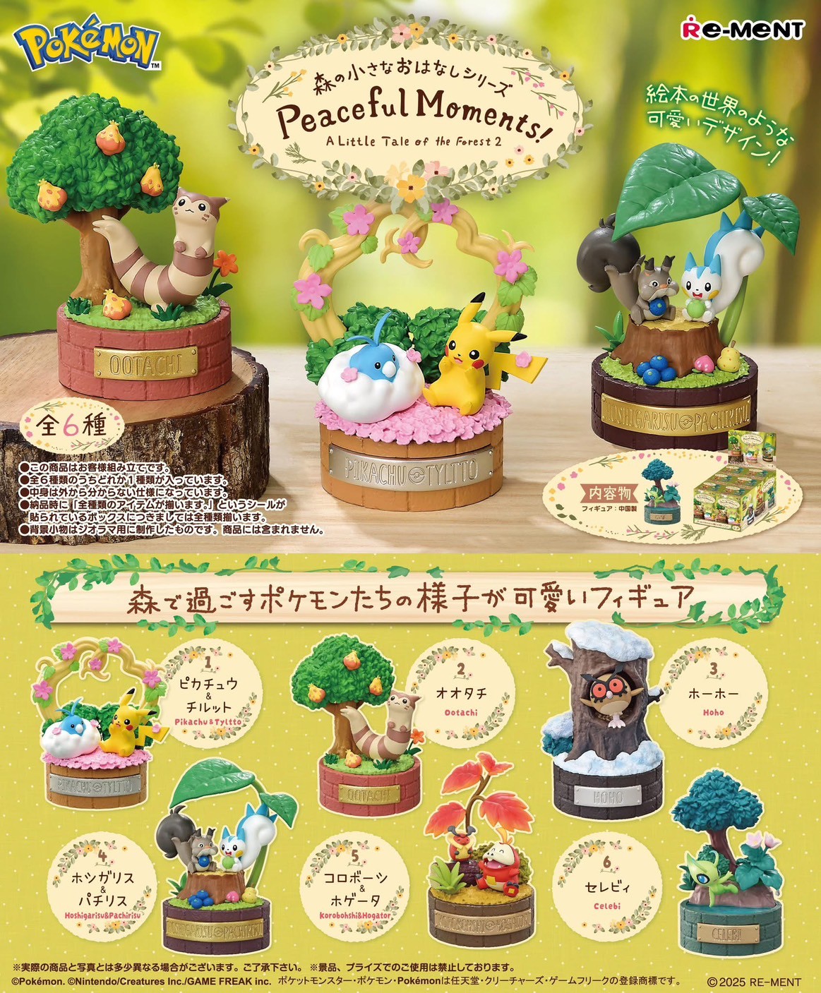 Pre-order : Re-Ment Sanrio | Pokemon | Snoopy