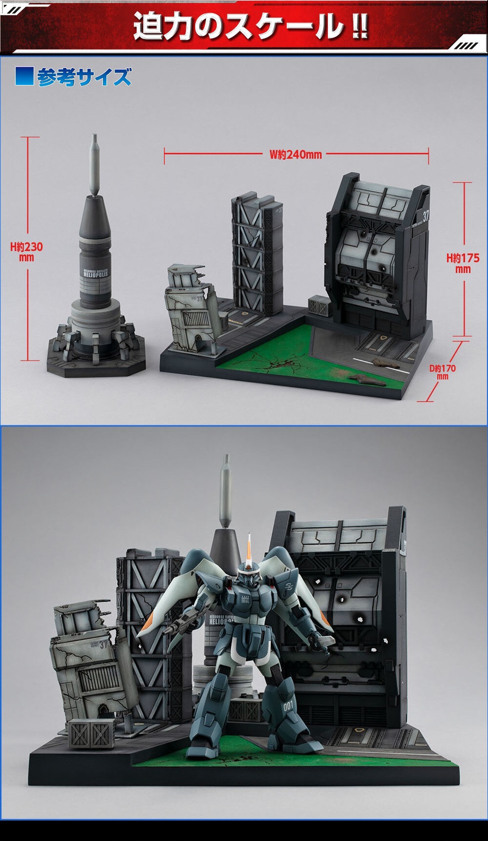 PRE-ORDER : Realistic Model Series Mobile Suit Gundam Seed (For 1/144 HG series) G Structure [GS06] Heliopolis Battle Stage