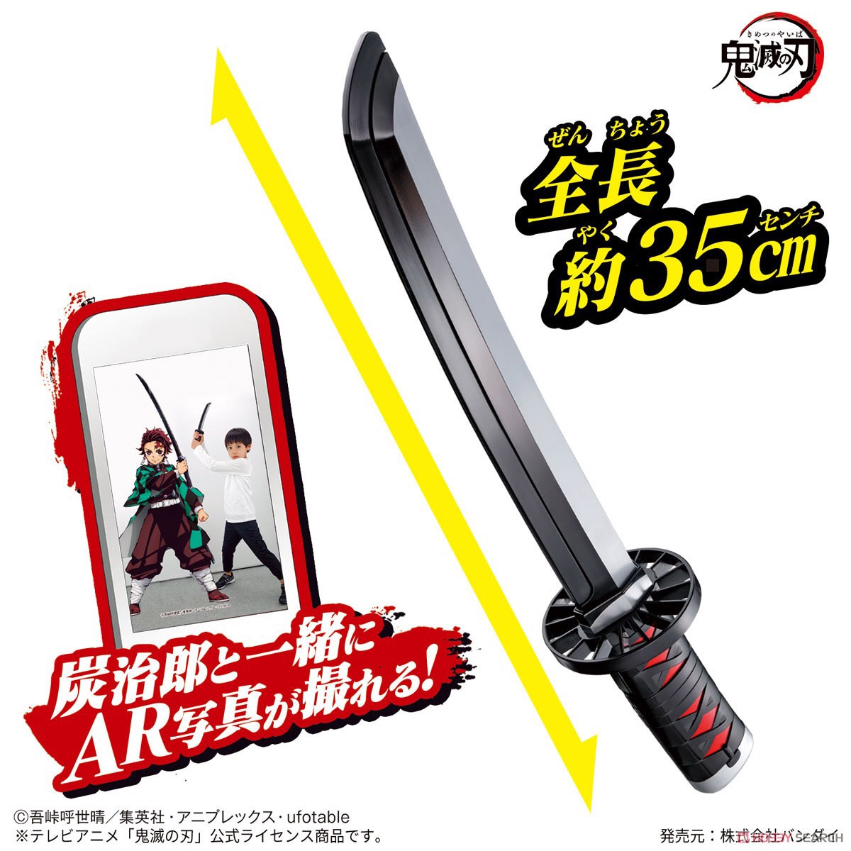 Demon Slayer: Kimetsu no Yaiba - Narikiri Nichirin Blade -Tanjiro Kamado- by Bandai