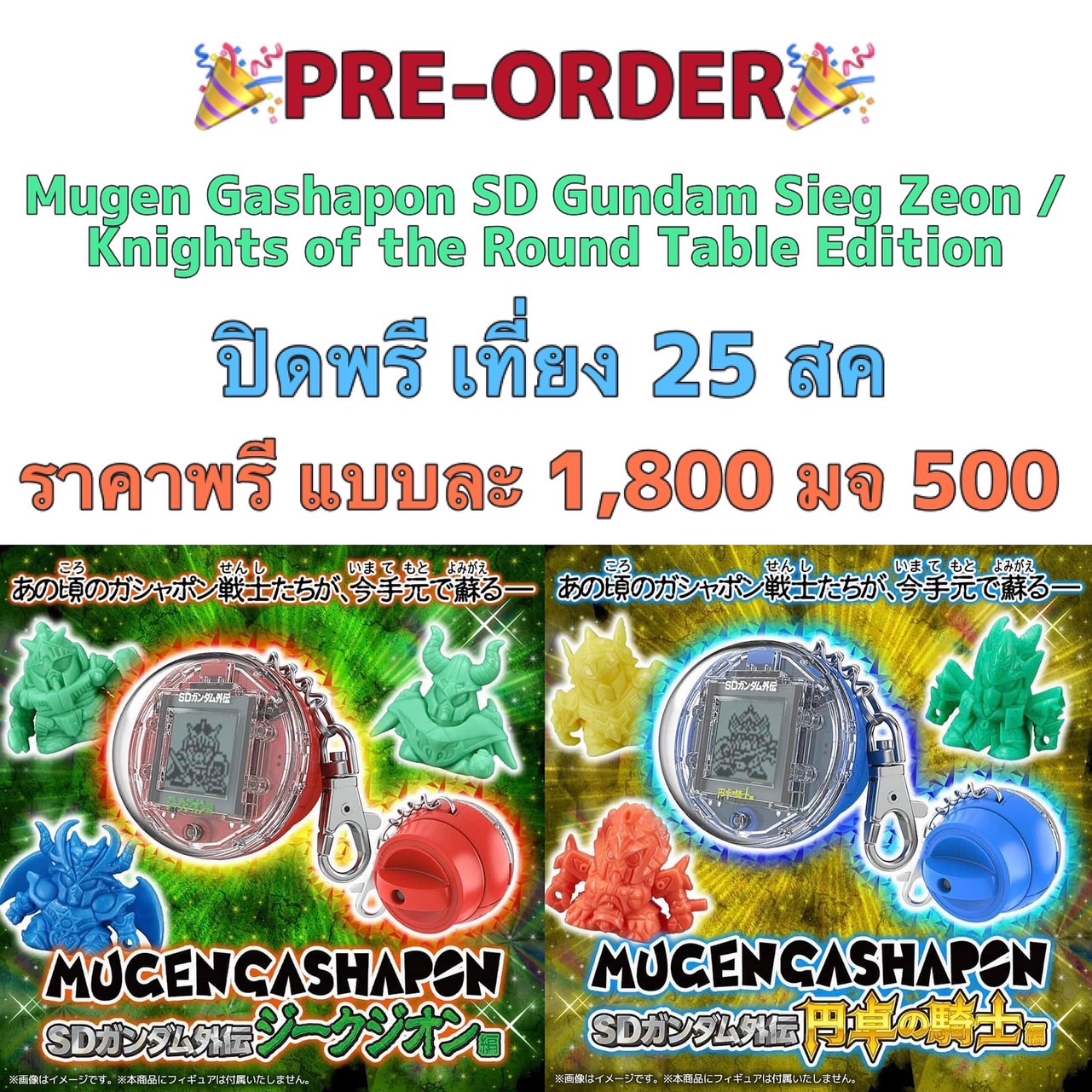 PRE-ORDER : Mugen Gashapon SD Gundam