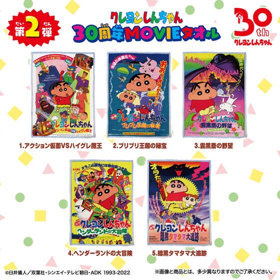 PRE-ORDER : Crayon Shin-chan 30th Anniversary MOVIE Towel Complete Box 1st, 2nd, 3rd (3 types in total) (10 pieces per box)