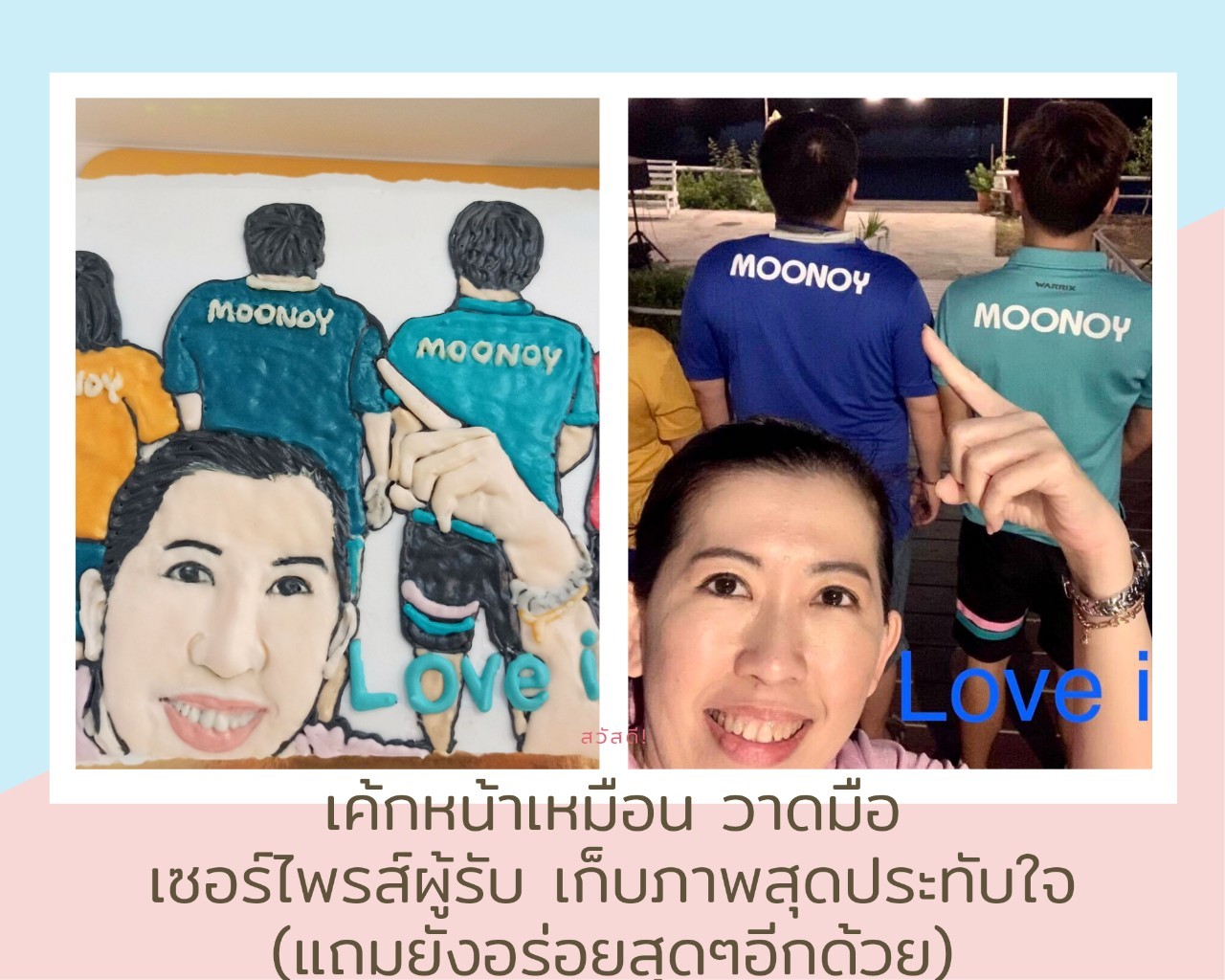 เค้กรูปเหมือน