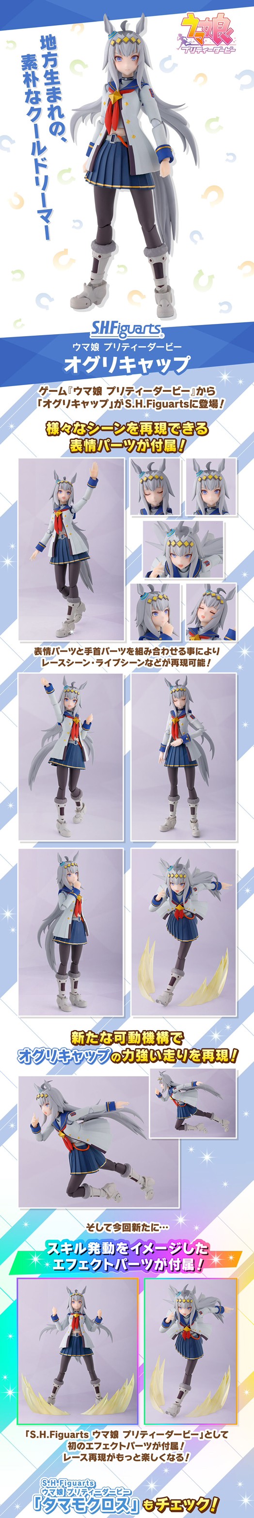 PRE-ORDER : S.H.Figuarts Uma Musume Pretty Derby Oguri Cap