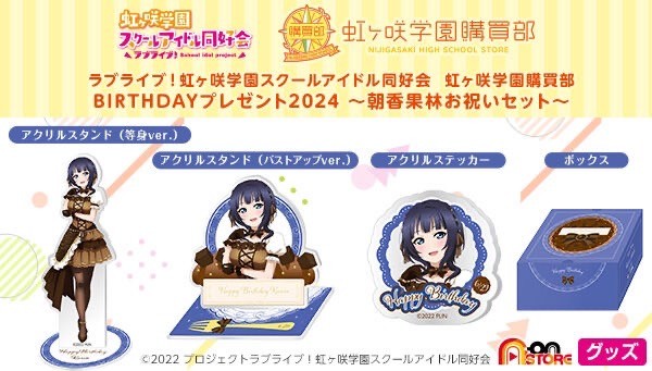 PRE-ORDER : Love Live! Nijigasaki High School Idol Club Nijigasaki Gakuen Purchasing Department BIRTHDAY Present 2024 ~Asaka Karin Celebration Set~