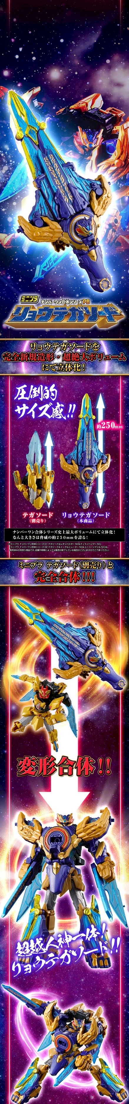 PRE-ORDER : Minipla No.1 Sentai Gozyuger Gattai Series PB RyoTegaSword & BraveTegaSword GozyuWolf