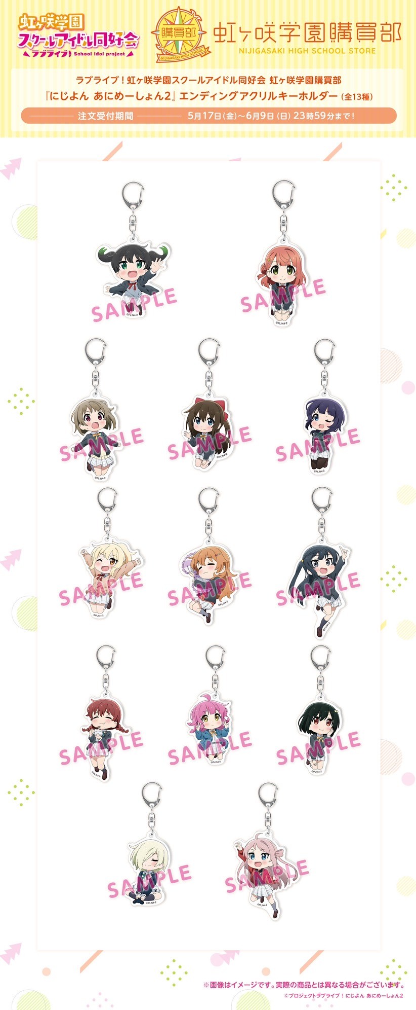PRE-ORDER : Love Live! Nijigasaki High School Idol Club Nijigasaki Gakuen Purchasing Department “Nijiyon Animation 2” Ending Acrylic Key Holder (13 types in total)