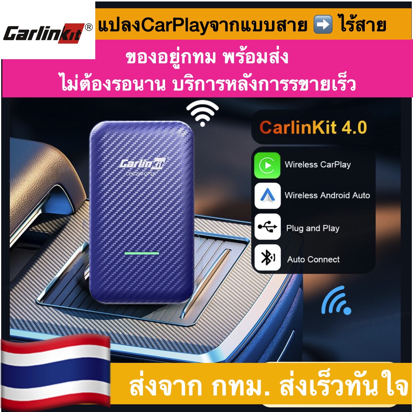 CarLinkit4.0 wireless Apple carplay Android Auto dongle สำรับวิทยุเดิมติดรถจากโรงงานที่มี carplayแบบเสียบสายอยู่แล้ว ทำให้เป็นไร้สาย