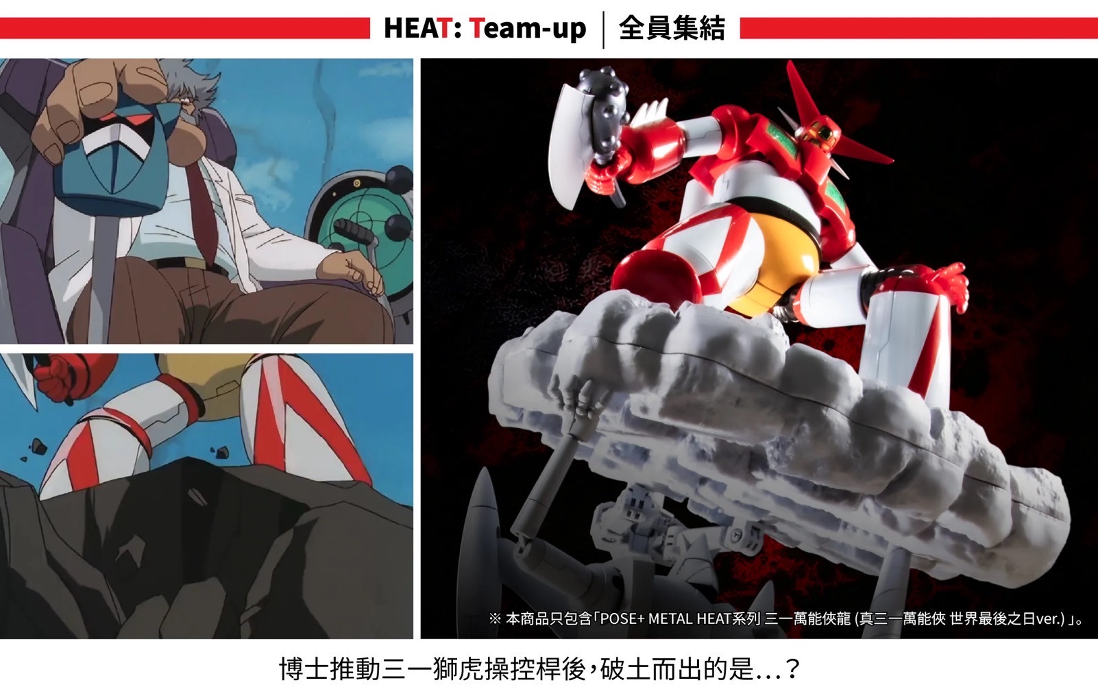 METAL HEAT Series Getter Dragon (Getter Robo Armageddon ver.) by POSE+