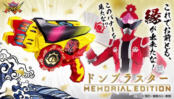 PRE-ORDER : Avataro Sentai Donbrothers Donblaster -MEMORIAL EDITION-