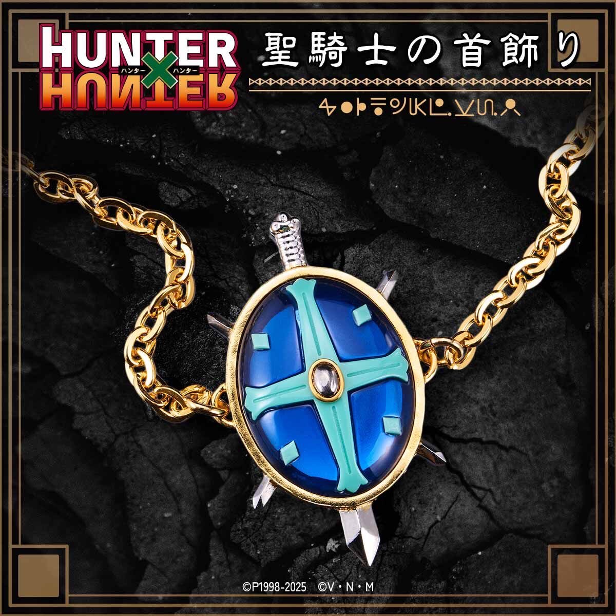 PRE-ORDER : HUNTER×HUNTER Holy Knight Necklace