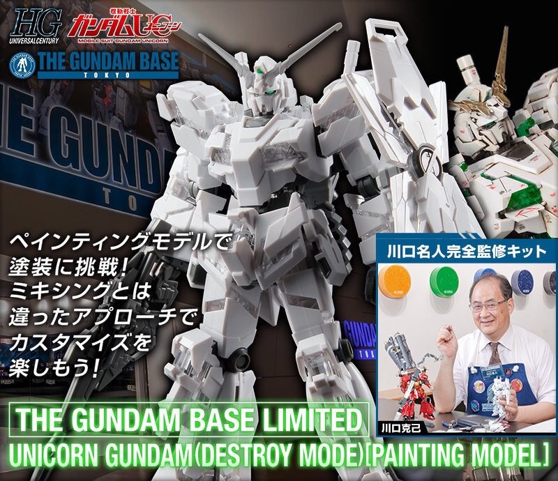PRE-ORDER : HG 1/144 THE GUNDAM BASE LIMITED RX-0 UNICORN GUNDAM (DESTROY MODE) (PAINTING MODEL) PLASTIC MODEL