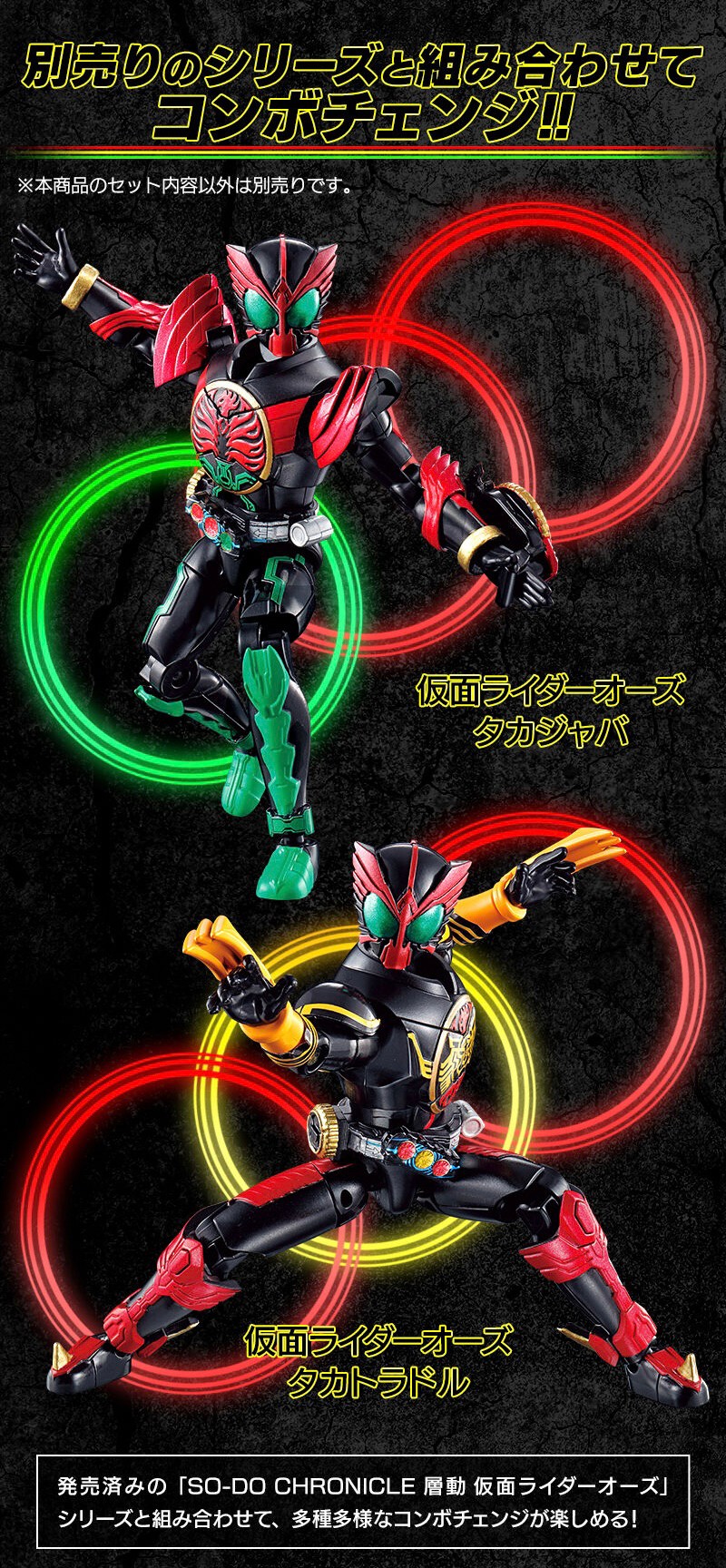 PRE-ORDER : SO-DO CHRONICLE Kamen Rider OOO Tajadol Combo & Aqua Set