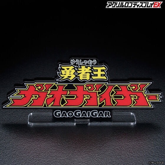 PRE-ORDER : Acrylic Logo Display EX King of Braves Gaogaigar (Large) (Extra Large)