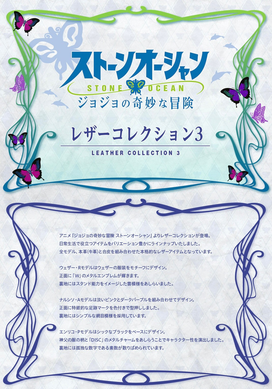 PRE-ORDER : JoJo's Bizarre Adventure: Stone Ocean Leather Collection 3