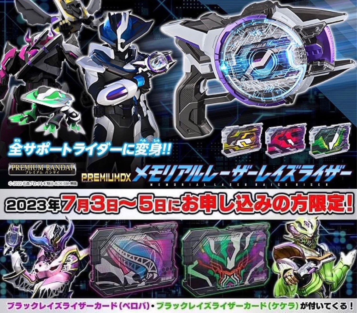 Masked Rider Geats - PREMIUM DX Memorial Laser Raise Riser (+2 Special Bonus Cards!) by Premium Bandai (Limited)