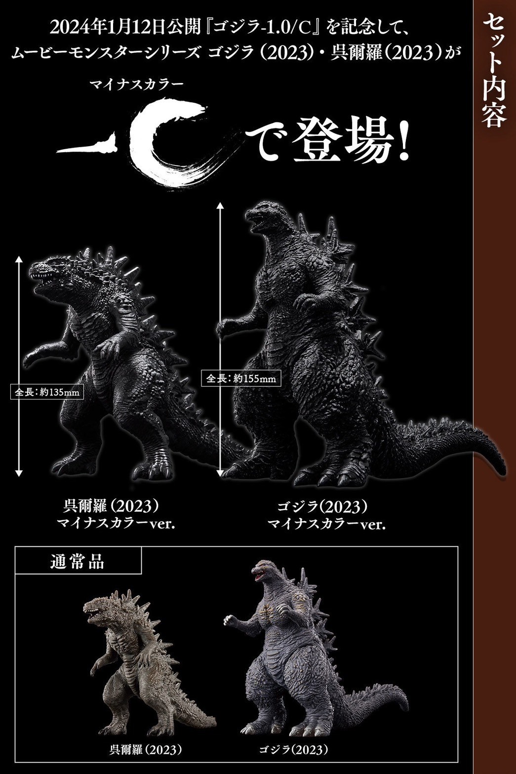 Godzilla - Movie Monster Series Godzilla (2023) & Wu Erluo (2023) Minus Color ver. by Premium Bandai (Limited มีกล่องน้ำตาล)