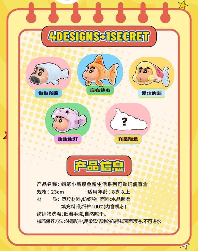 ตุ๊กตาชินจังดุ๊กดิ๊ก - Crayon Shinchan - Floppy Fish Plush Series by 52Toys