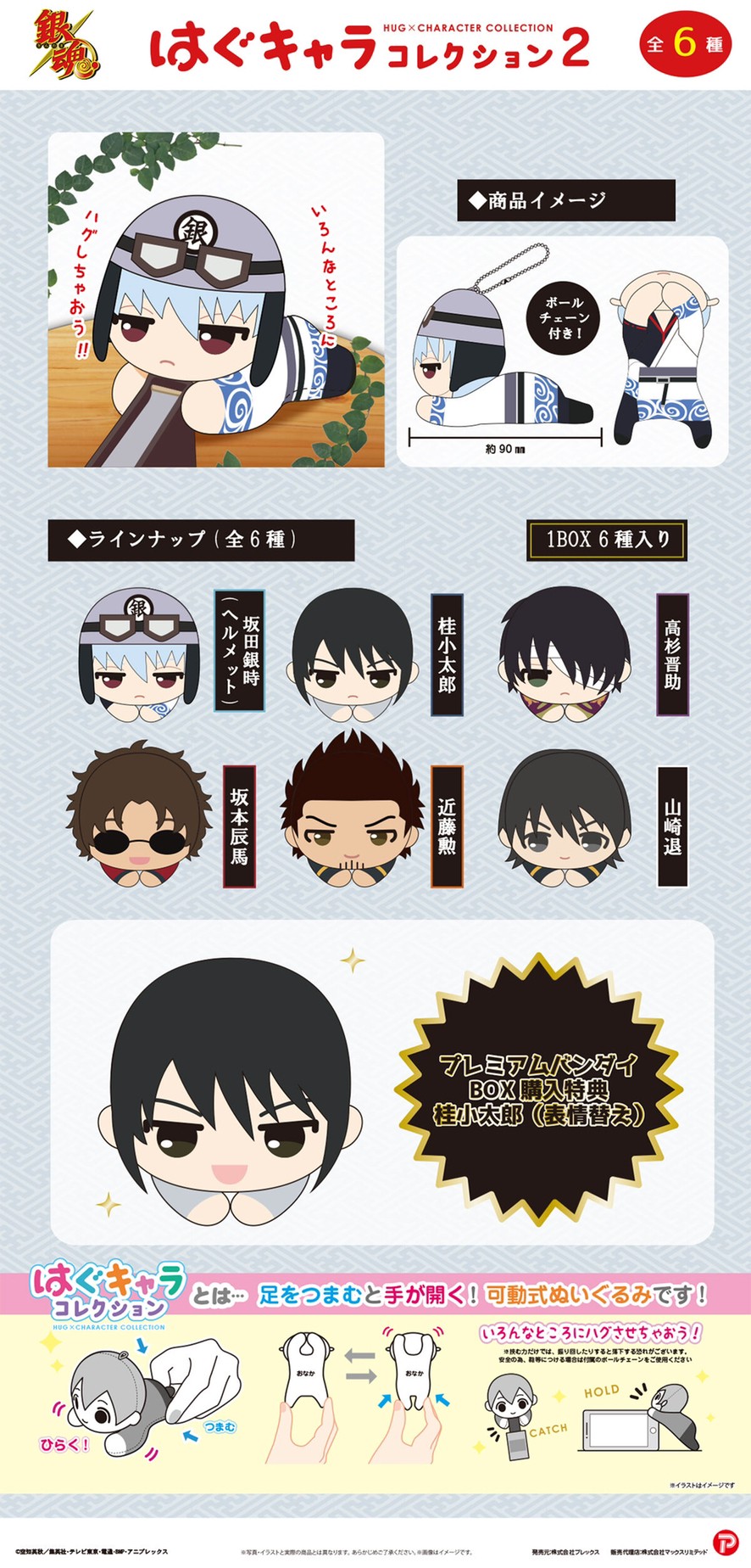 PRE-ORDER : Gintama Hagu Chara Collection 2