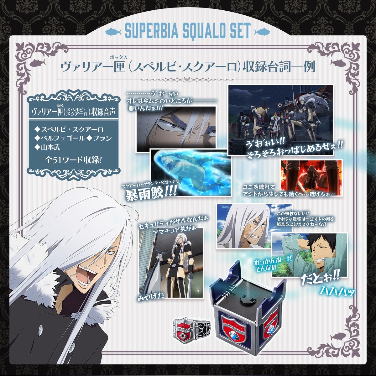 PRE-ORDER : Special Memorize Varia Box & Varia Ring Set (XANXUS/Squalo) (2 types)