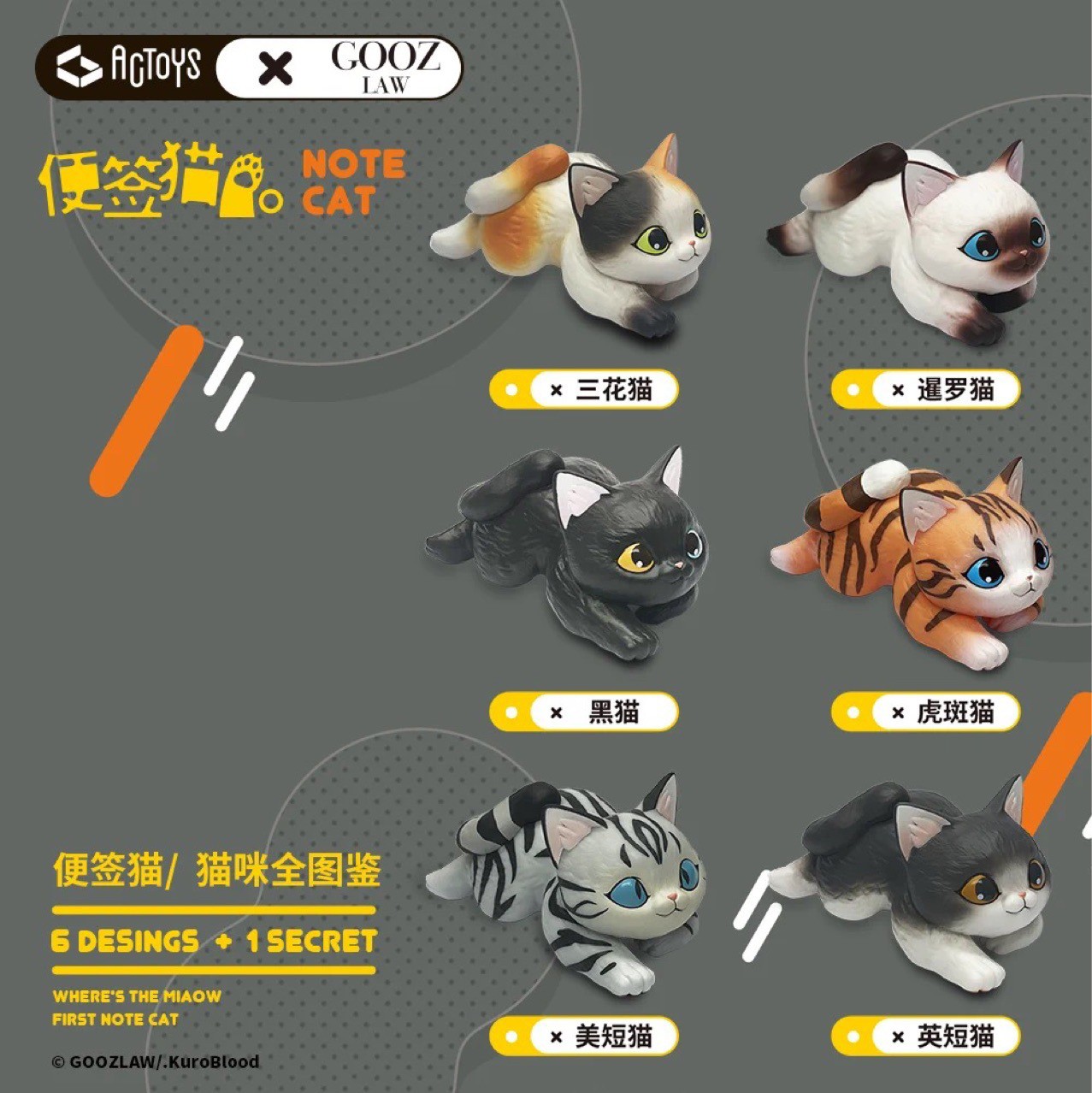 Blind Box ชุดน้องแมวนอน ได้1ตัว - Where’s The Miaow First Note Cat by Actoys (Set of 6 + 1secret)