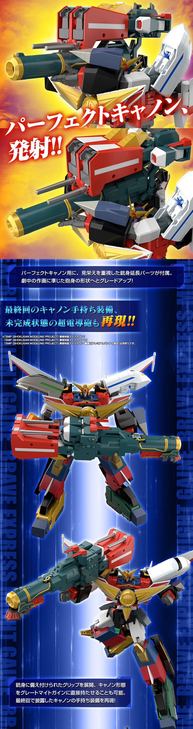 PRE-ORDER : SMP [SHOKUGAN MODELING PROJECT] The Brave Express Might Gaine Might Gunner