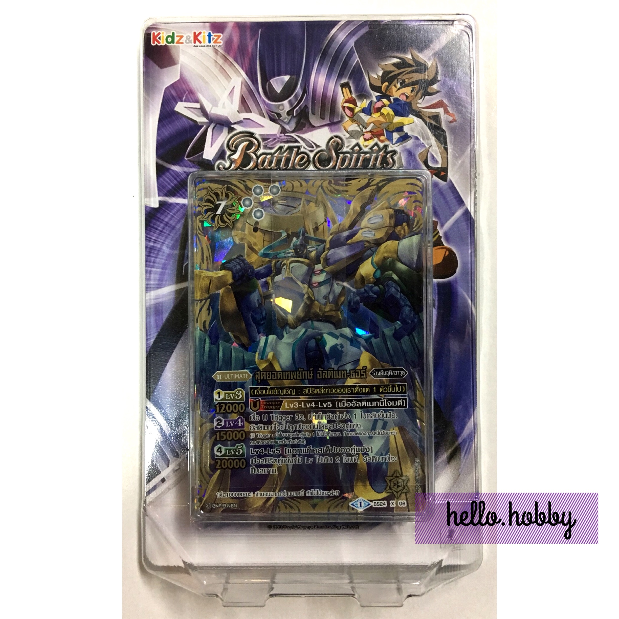 BS 24 Ultimate Battle 01 (white)