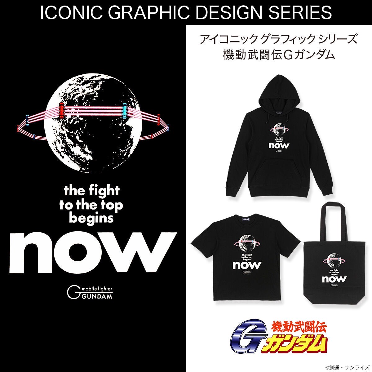 PRE-ORDER : Mobile Fighter G Gundam Iconic Graphic Series Ring Design Tote Bag / T-Shirt / Hoodie