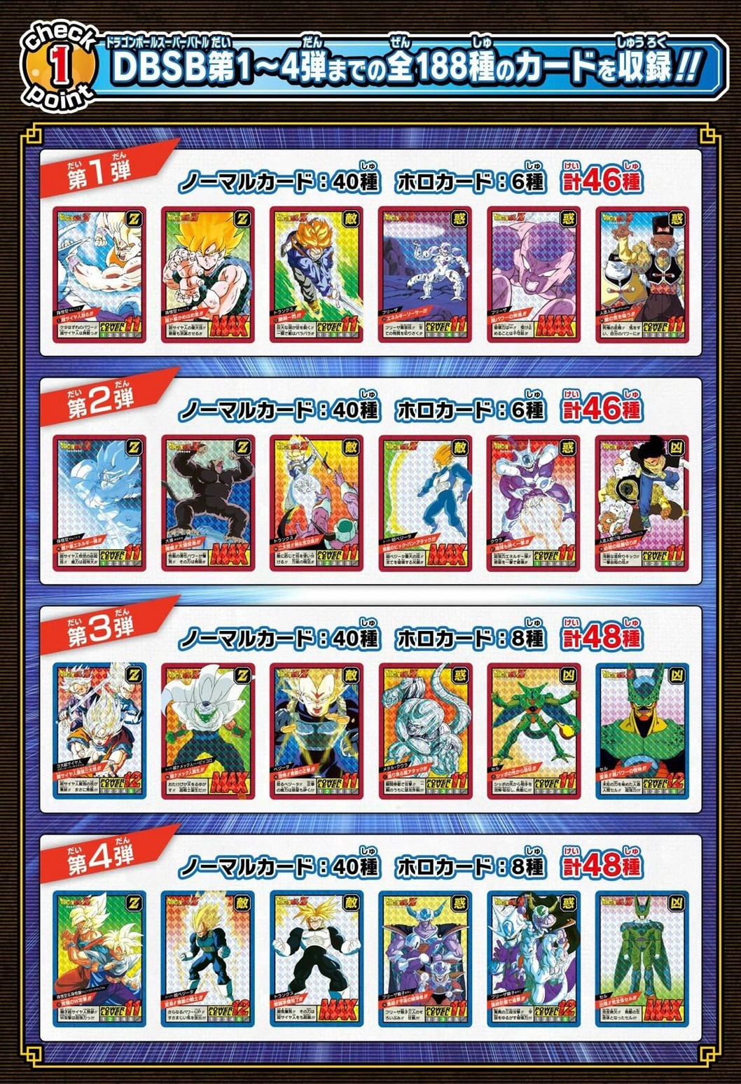 PRE-ORDER : Carddass Dragon Ball Super Battle Premium Set Vol.1