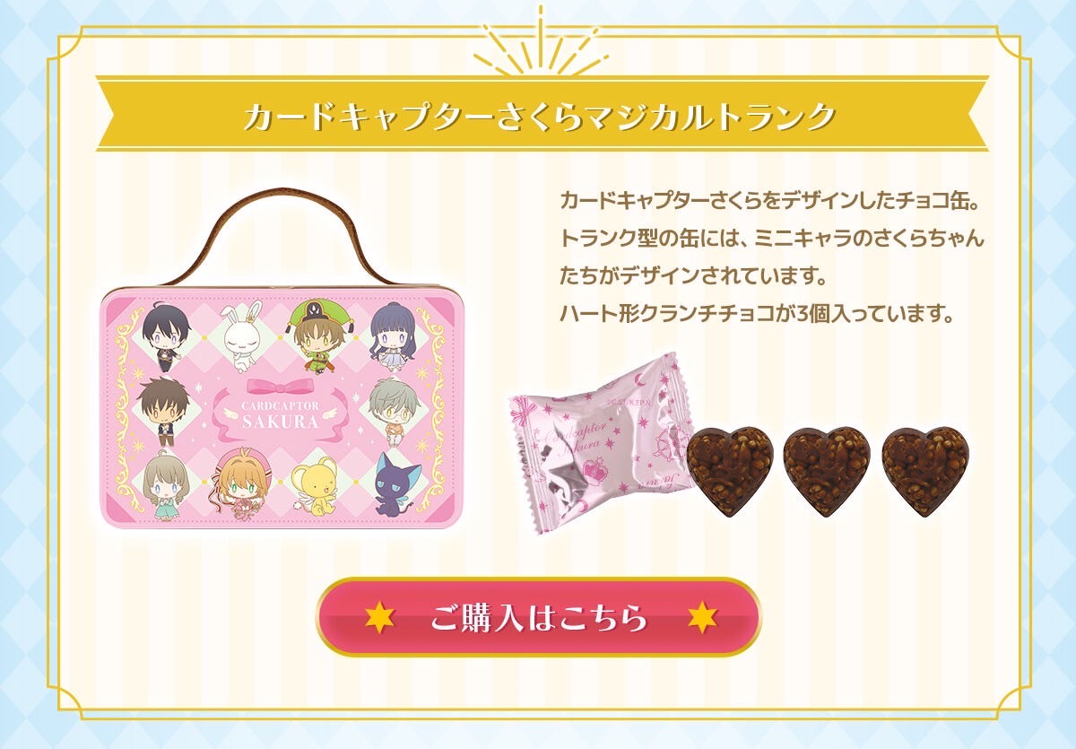 PRE-ORDER : Cardcaptor Sakura Chocolate