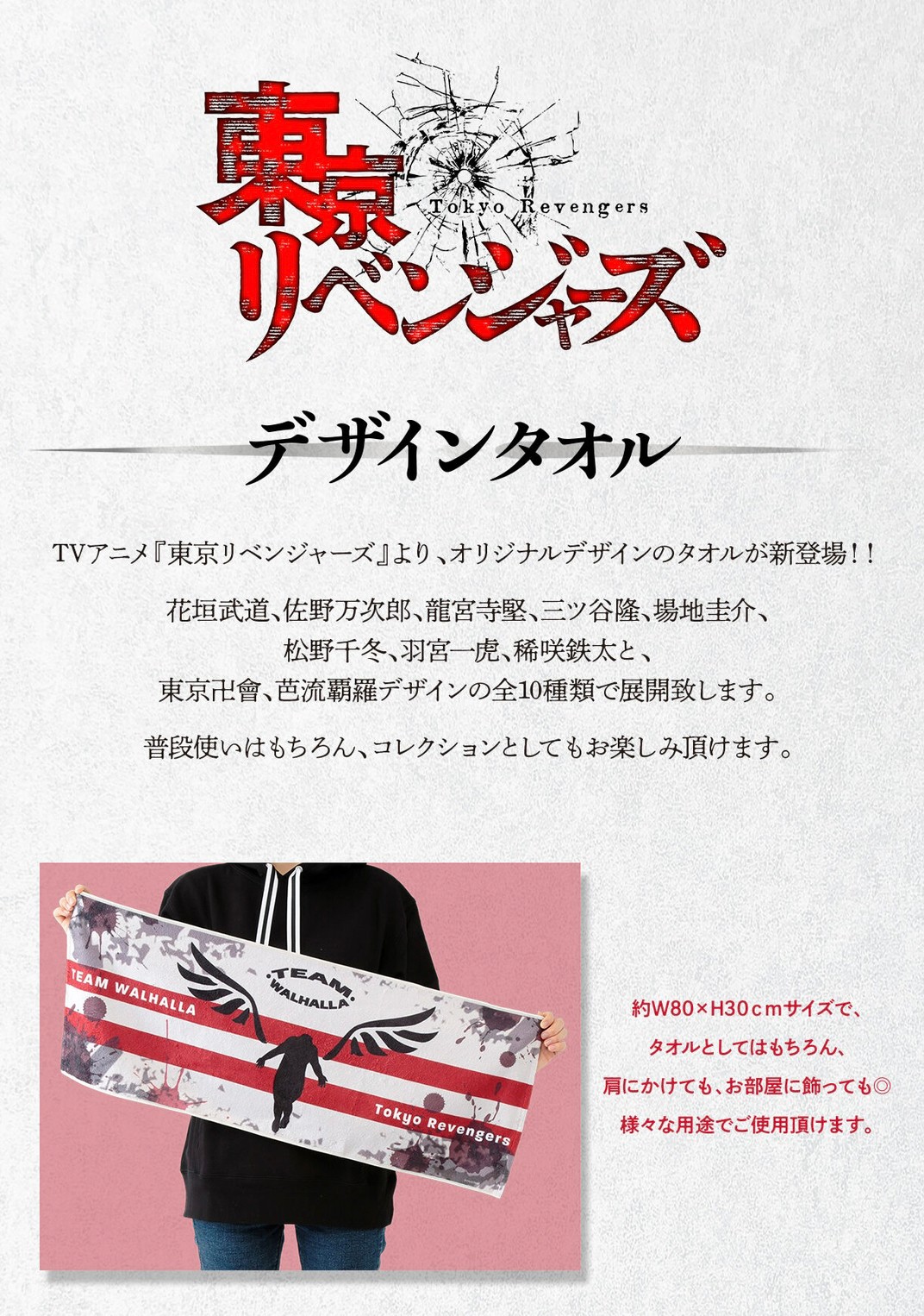 PRE-ORDER : Tokyo Revengers Design Towel