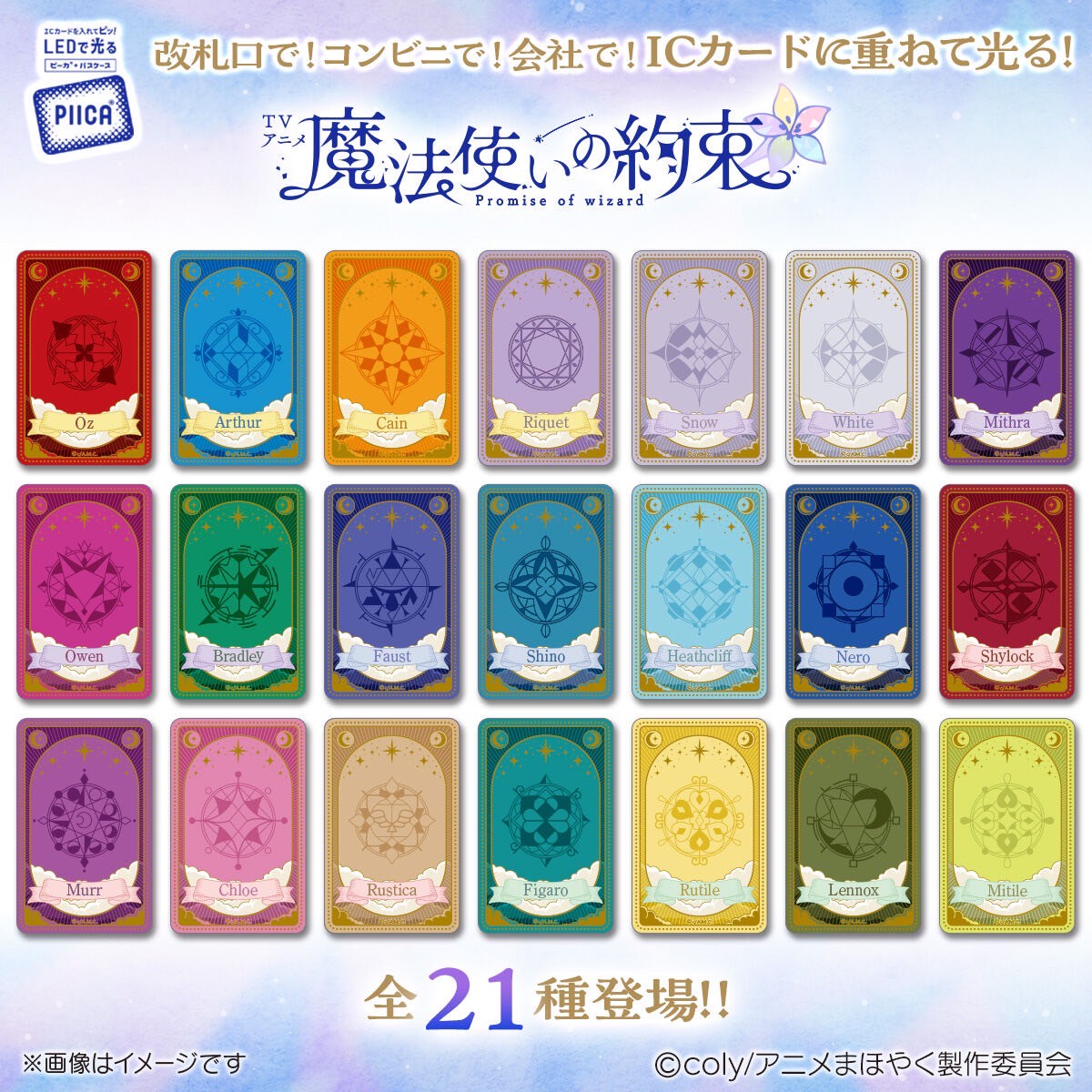 PRE-ORDER : TV anime "Promise of Wizard" PIICA+ Clear Pass Case