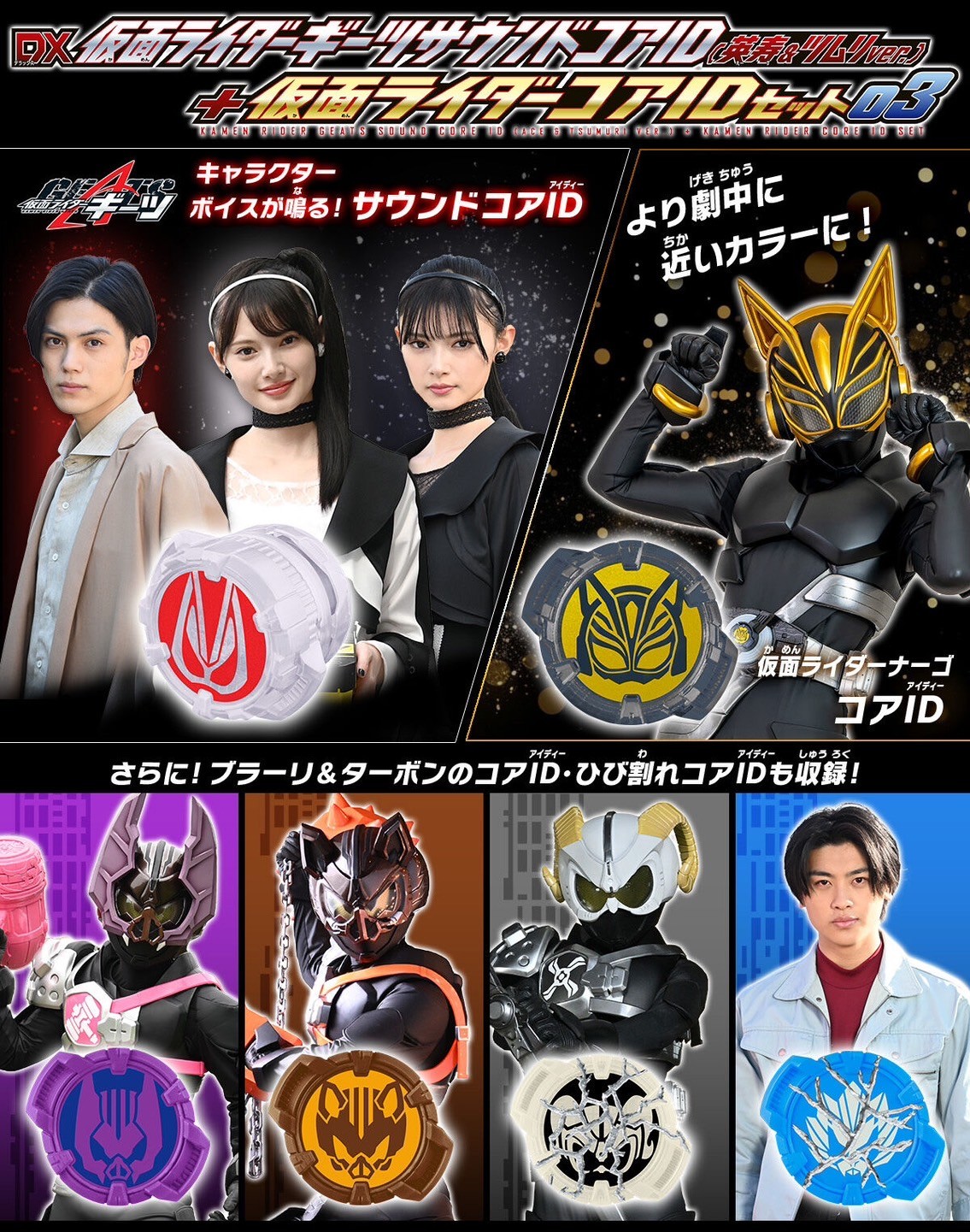 PRE-ORDER : Kamen Rider Geats Sound Core ID (Ace & Tsumuri ver.) + Kamen Rider Core ID Set 03