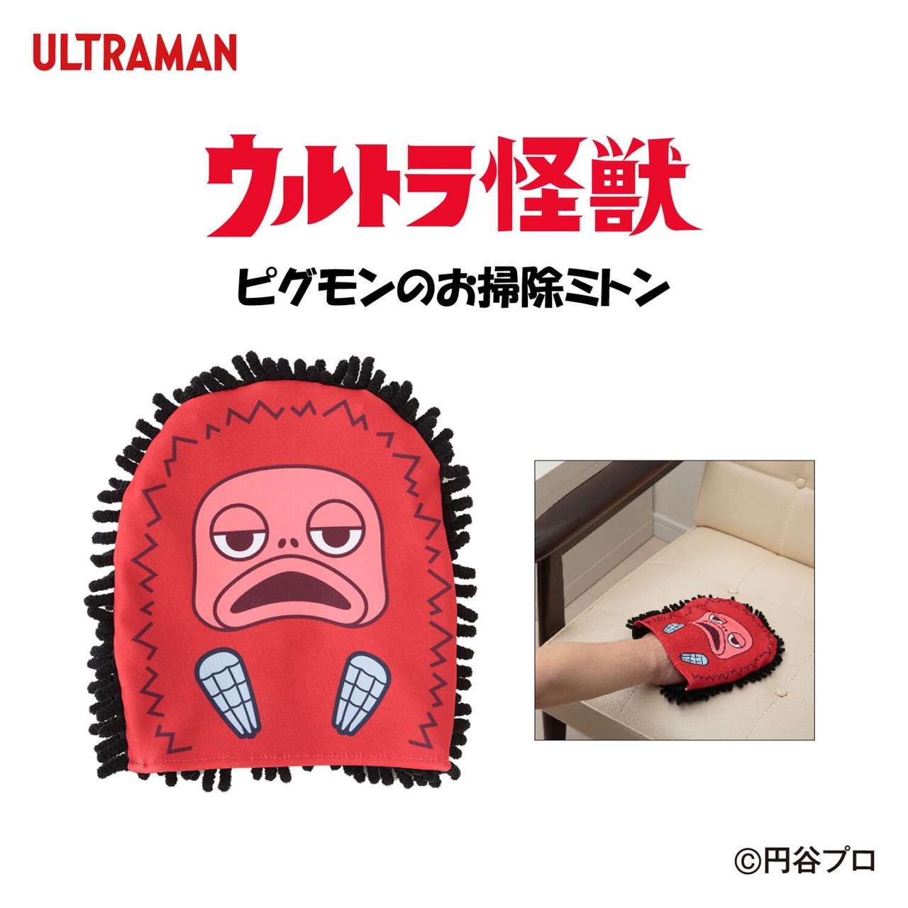 PRE-ORDER : Ultra Monster Pigmon Cleaning Mittens