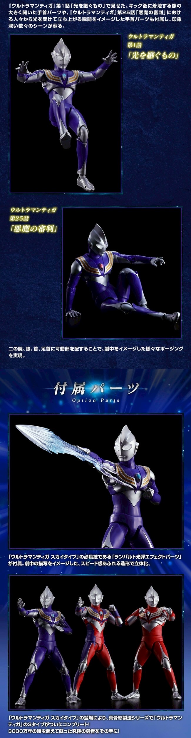 PRE-ORDER : S.H.Figuarts (Shinkocchou Seihou) Ultraman Tiga Sky Type