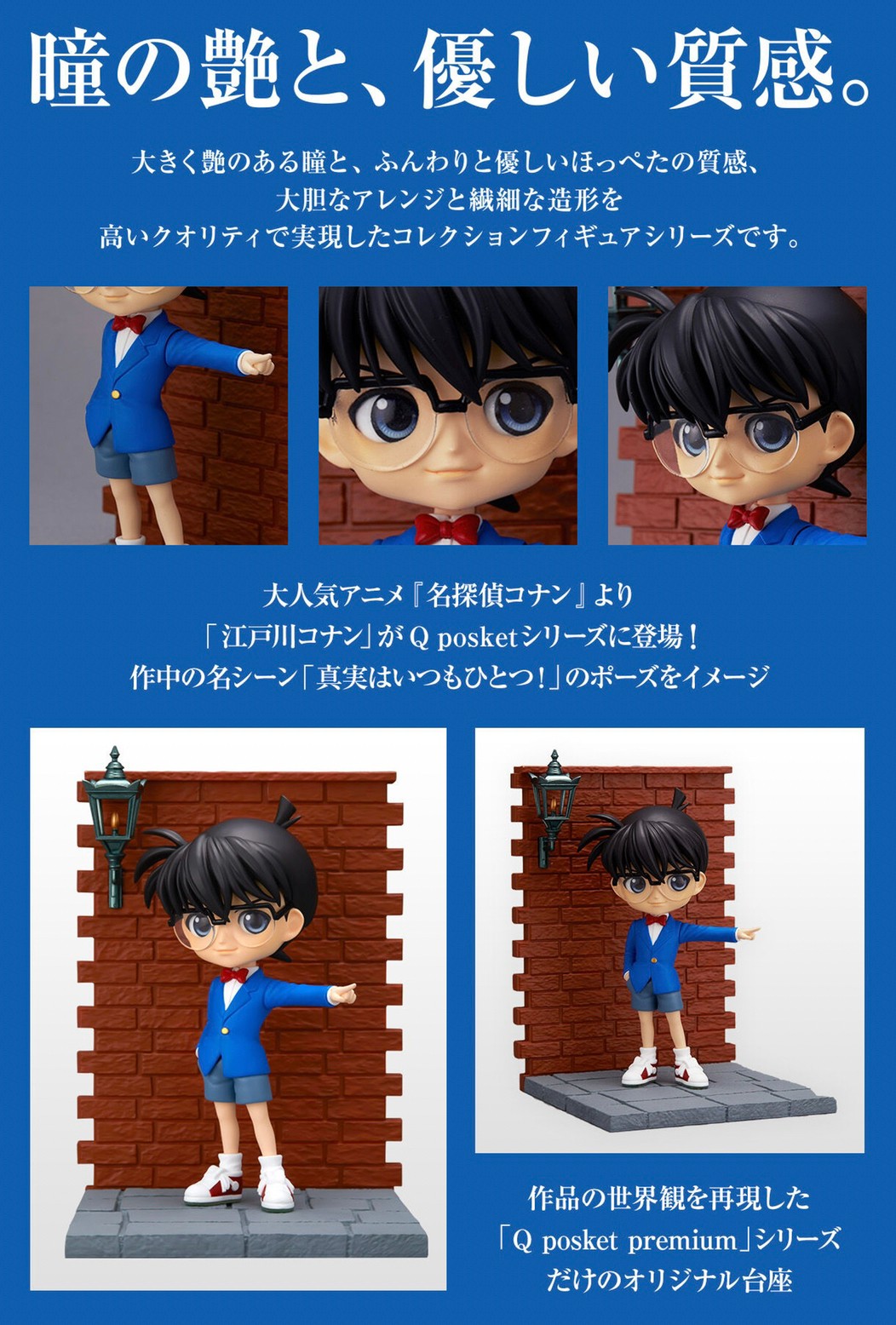 PRE-ORDER : Detective Conan Q posket Premium