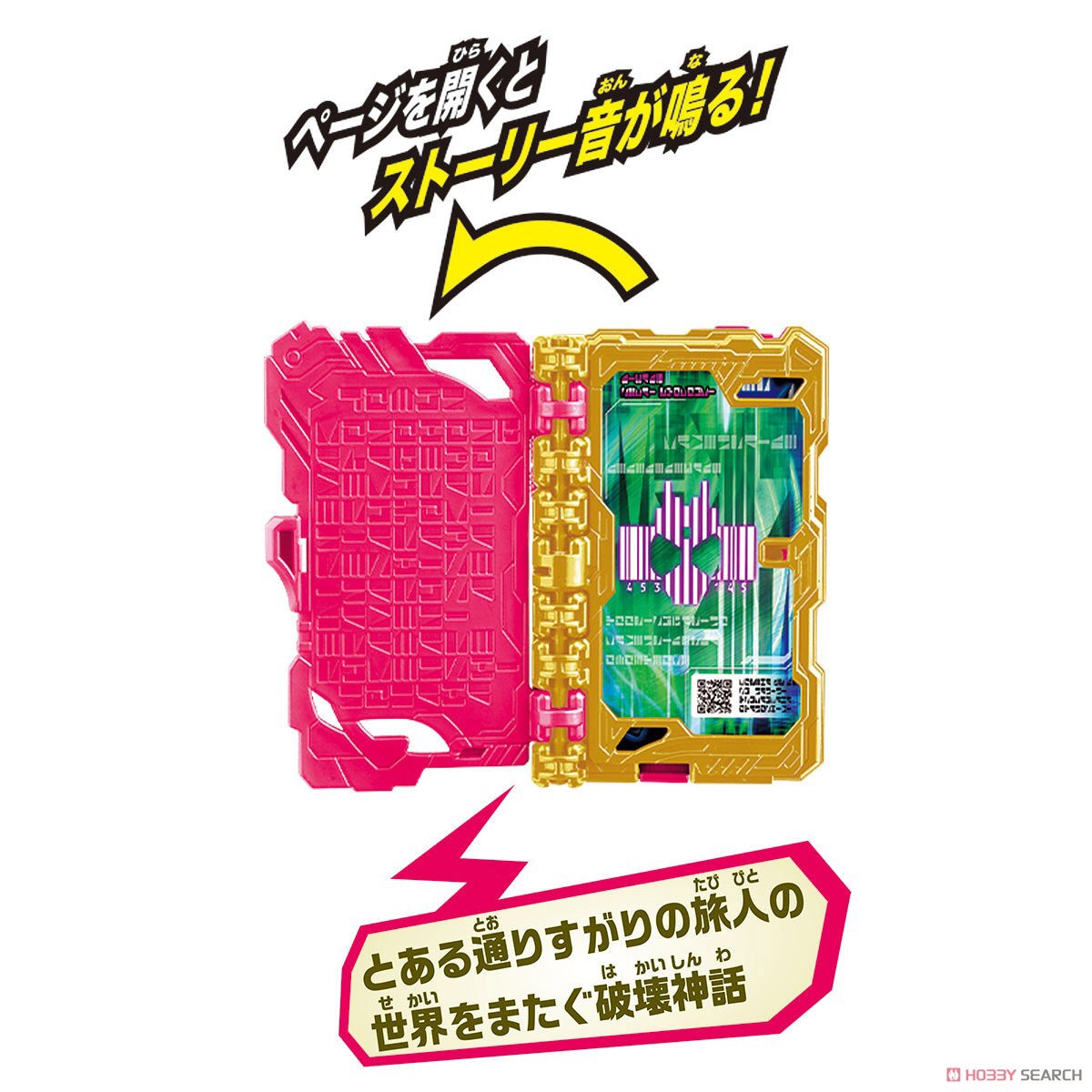 Masked Rider Saber - DX Decade Sekai Ryokouki Wonder Ride Book by Bandai