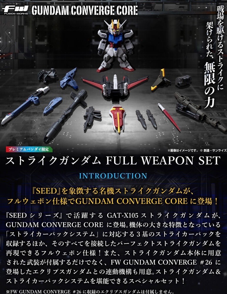 PRE-ORDER : FW GUNDAM CONVERGE CORE Strike Gundam FULL WEAPON SET