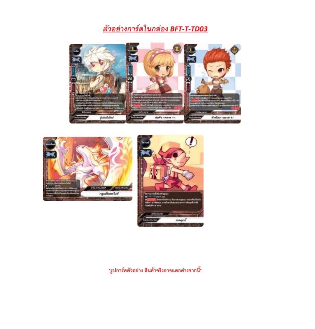 BFT-T-TD03 / TD04 Ragnarok