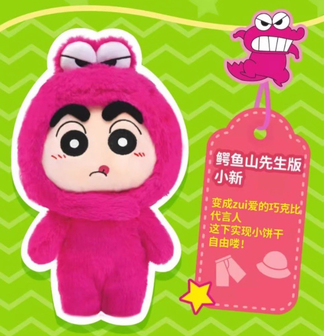 ตุ๊กตาชินจัง เปลี่ยนชุดได้ - Crayon Shinchan - Custom Changing Plush V1 Series by LCDX