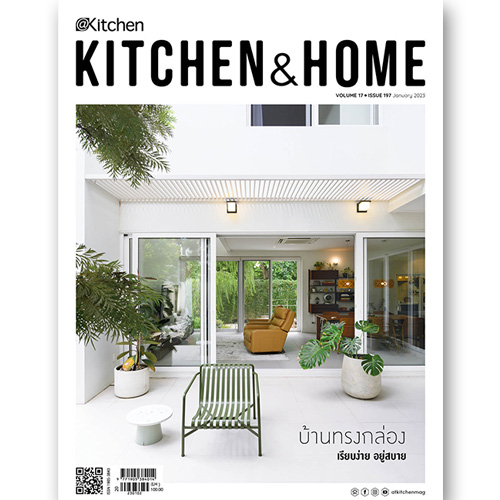 Kitchen & Home ฉบับที่ 197 มกราคม 2566