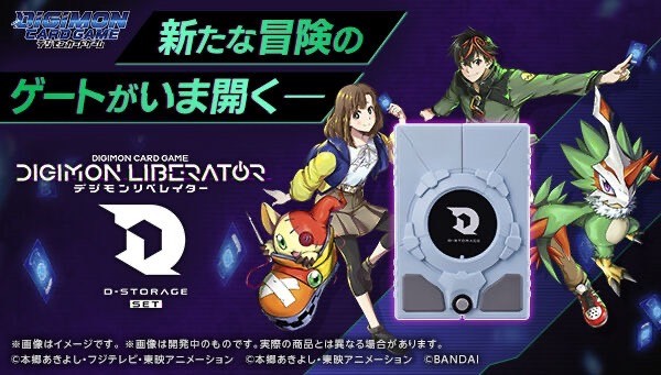 PRE-ORDER : Digimon Card Game Digimon Liberator D-STORAGE Set