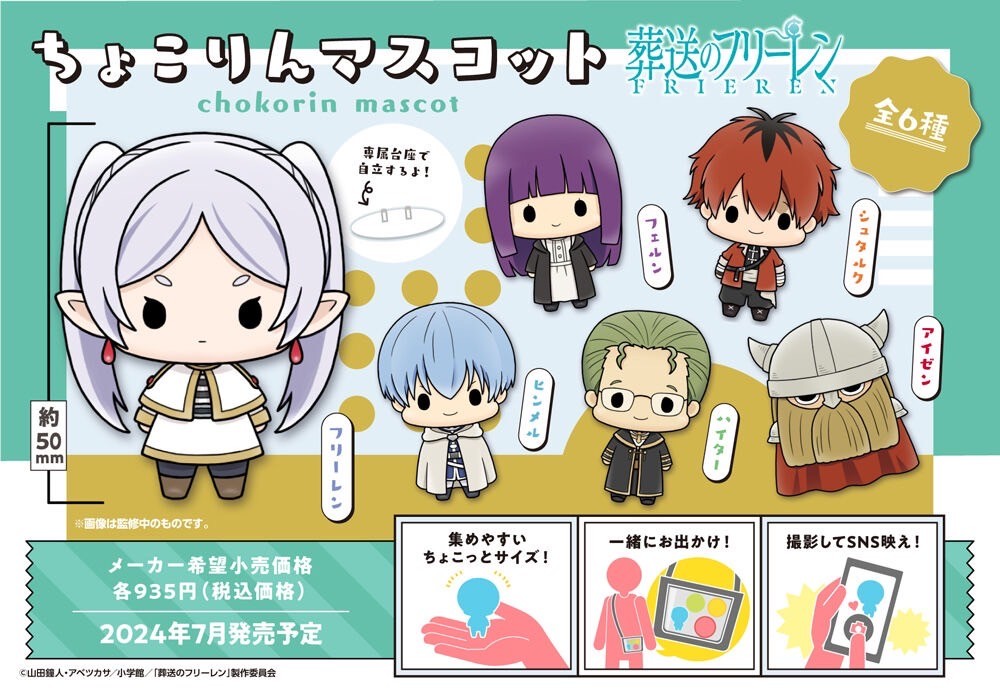PRE-ORDER : Chokorin Mascot Frieren: Beyond Journey's End Set