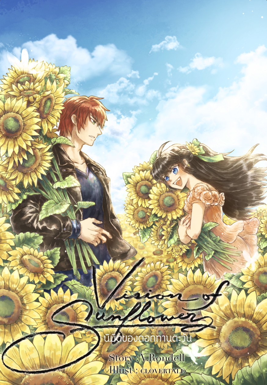 Vision of Sunflower นิมิตของดอกทานตะวัน (B6)