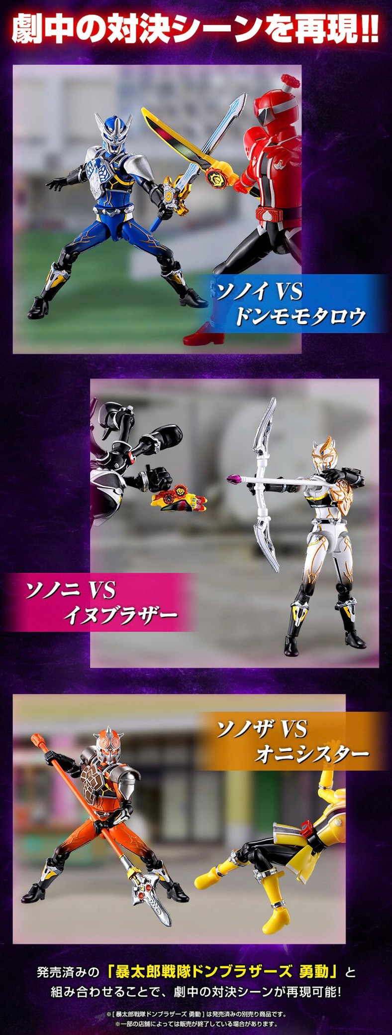 PRE-ORDER : Avataro Sentai Donbrothers YUDO SONOI & SONONI & SONOZA SET