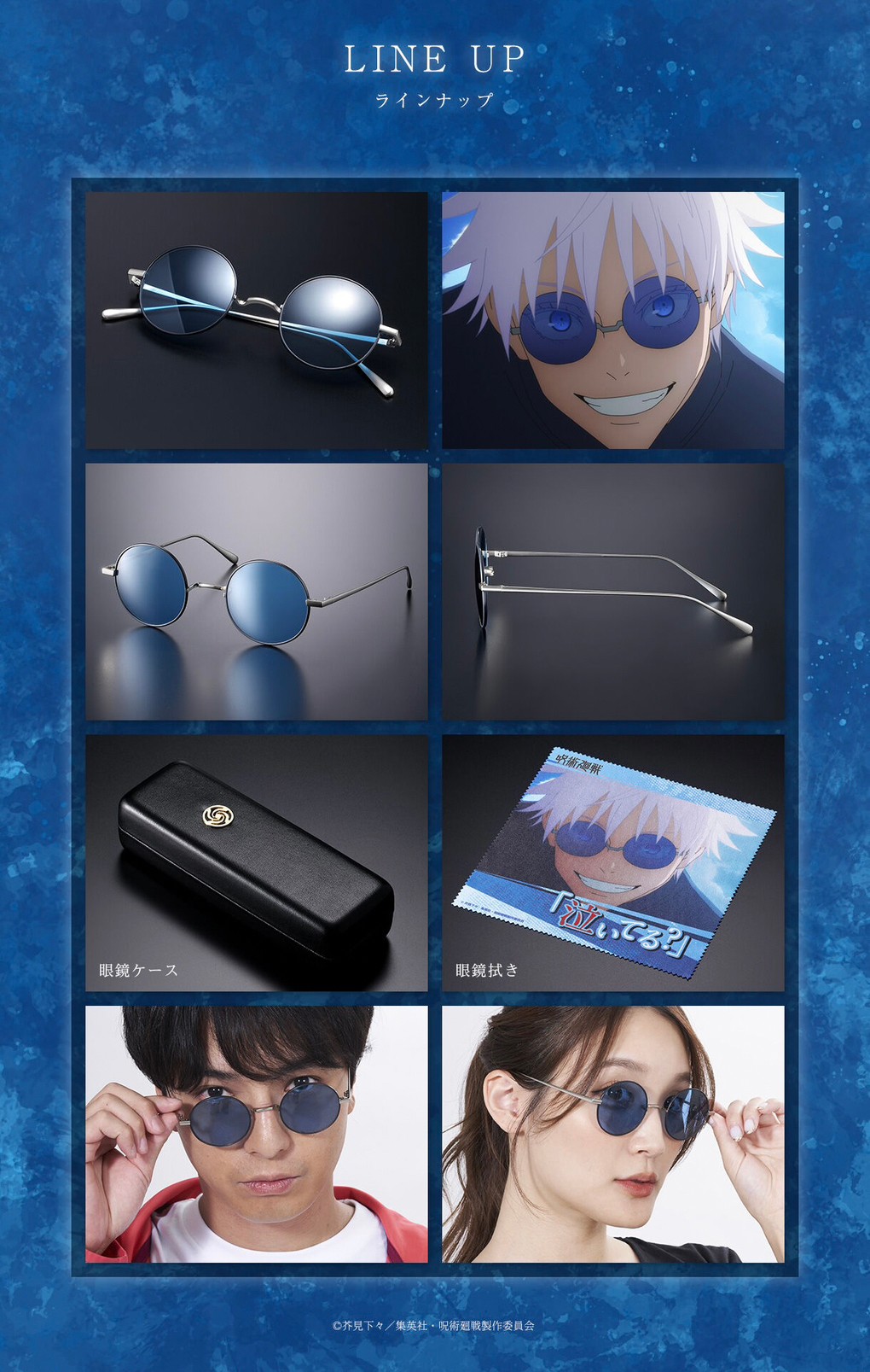 PRE-ORDER : Jujutsu Kaisen Glasses Collection -2-