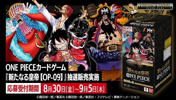 PRE-ORDER : [Lottery Sale] ONE PIECE Card Game Booster Pack The New Emperor [OP-09]